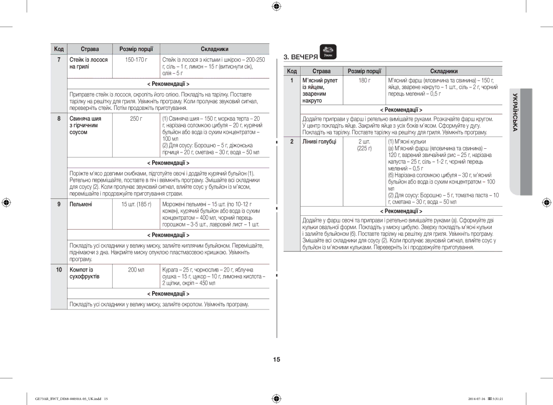 Samsung GE73AR/BWT manual Вечеря 