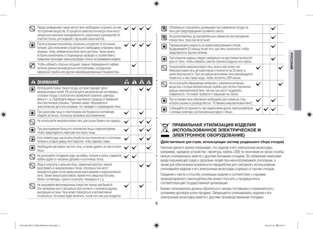 Samsung GE73AR/BWT manual Поместить в нее стакан воды, чтобы поглотить СВЧ-волны 