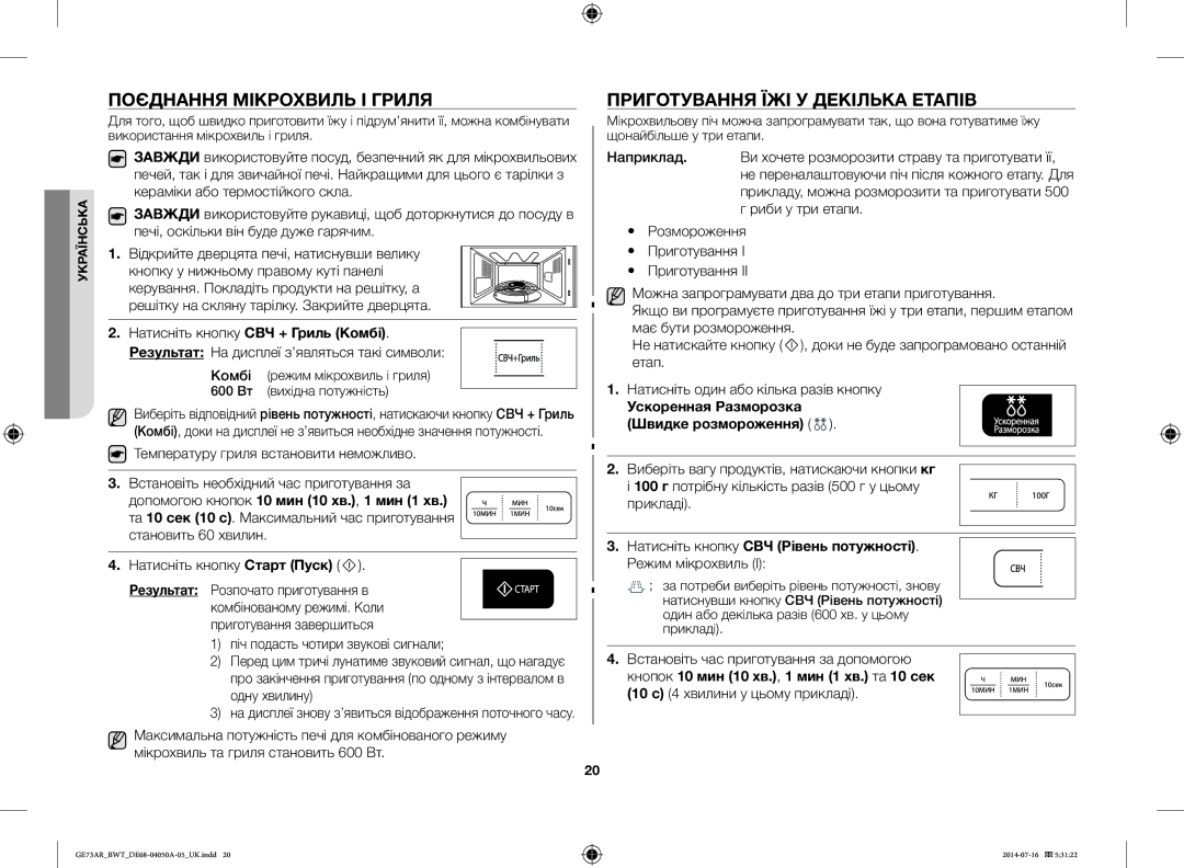 Samsung GE73AR/BWT Поєднання Мікрохвиль І Гриля, Приготування ЇЖІ У Декілька Етапів, Натисніть кнопку СВЧ + Гриль Комбі 