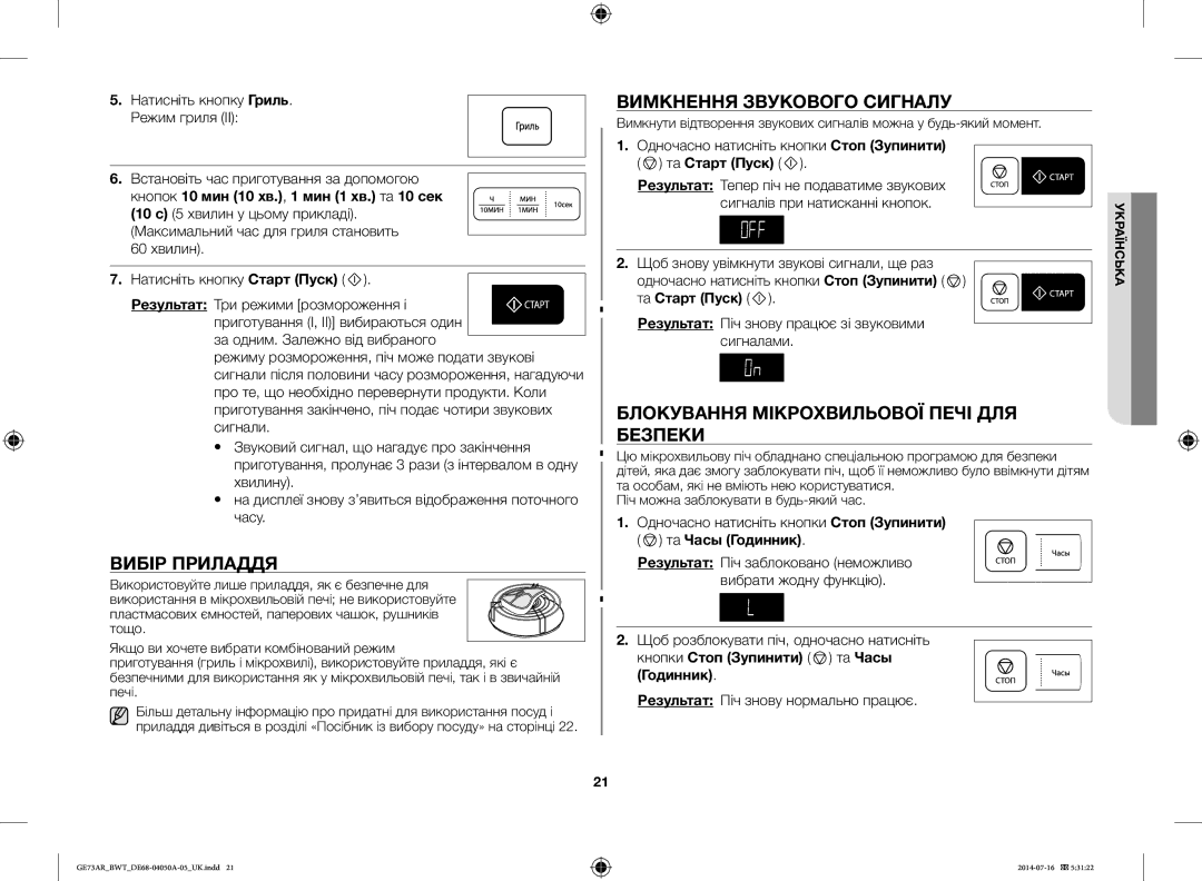 Samsung GE73AR/BWT manual Вибір Приладдя, Вимкнення Звукового Сигналу, Блокування Мікрохвильової Печі ДЛЯ Безпеки 