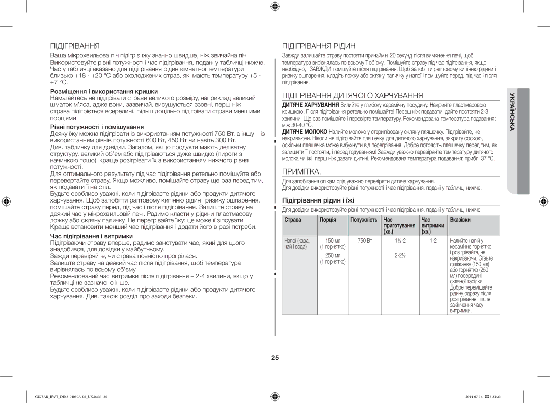 Samsung GE73AR/BWT manual Підігрівання Рідин, Підігрівання Дитячого Харчування, Примітка, Підігрівання рідин і їжі 