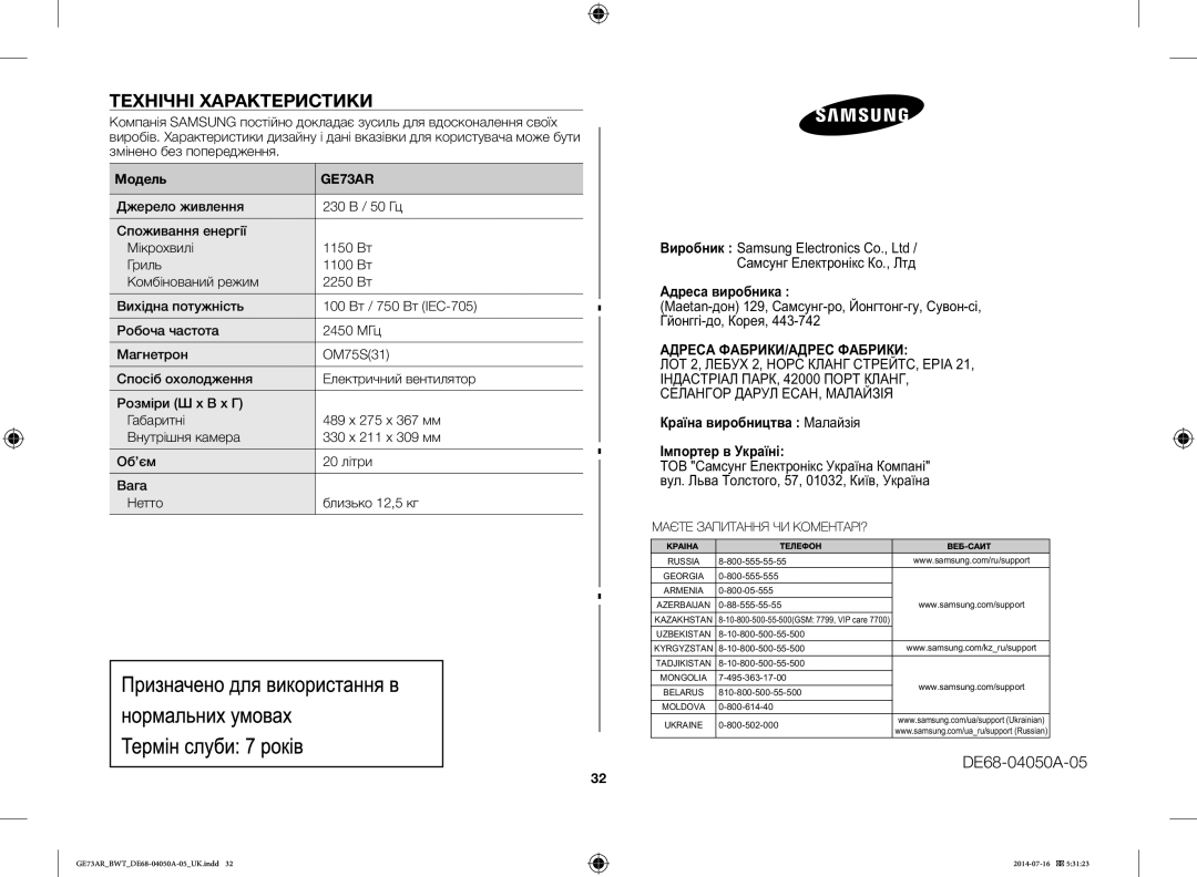 Samsung GE73AR/BWT manual Технічні Характеристики, Аа а, Каа а Маа, ТОВ Са Е Уа€а К‚а Лƒа Т, 57, 01032, К„€, Уа€а 