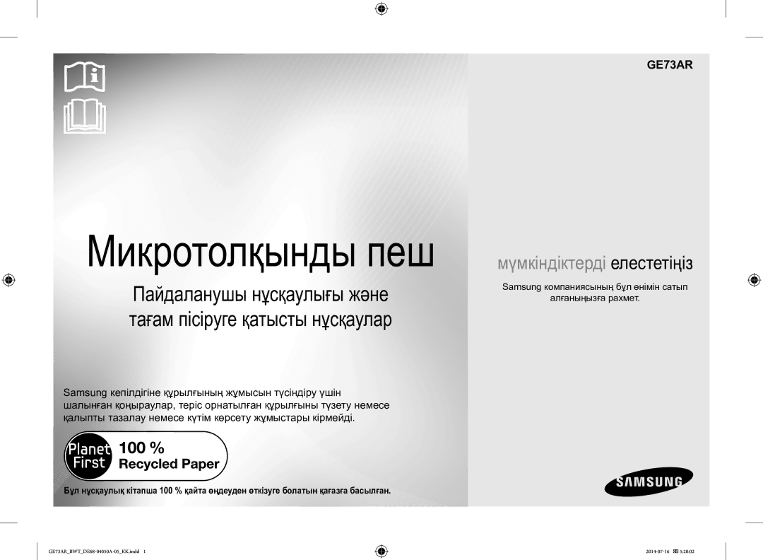 Samsung GE73AR/BWT manual Samsung компаниясының бұл өнімін сатып Алғаныңызға рахмет 