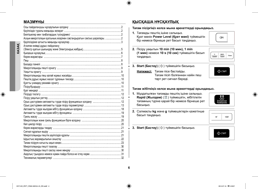 Samsung GE73AR/BWT manual Мазмұны, Қысқаша Нұсқаулық, Тағам пісіргіңіз келсе мына әрекеттерді орындаңыз 