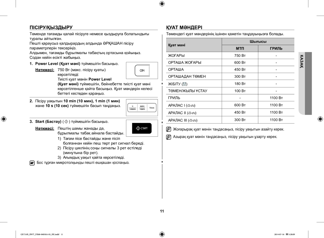 Samsung GE73AR/BWT manual Пісіру/Қыздыру, Қуат Мәндері, Power Level Қуат мәні түймешігін басыңыз, Қуат мәні Шығысы 