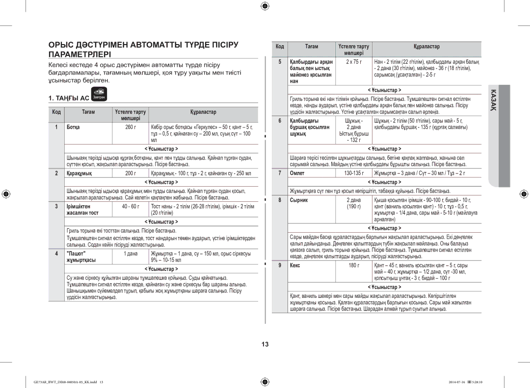 Samsung GE73AR/BWT manual Орыс Дәстүрімен Автоматты Түрде Пісіру Параметрлері 