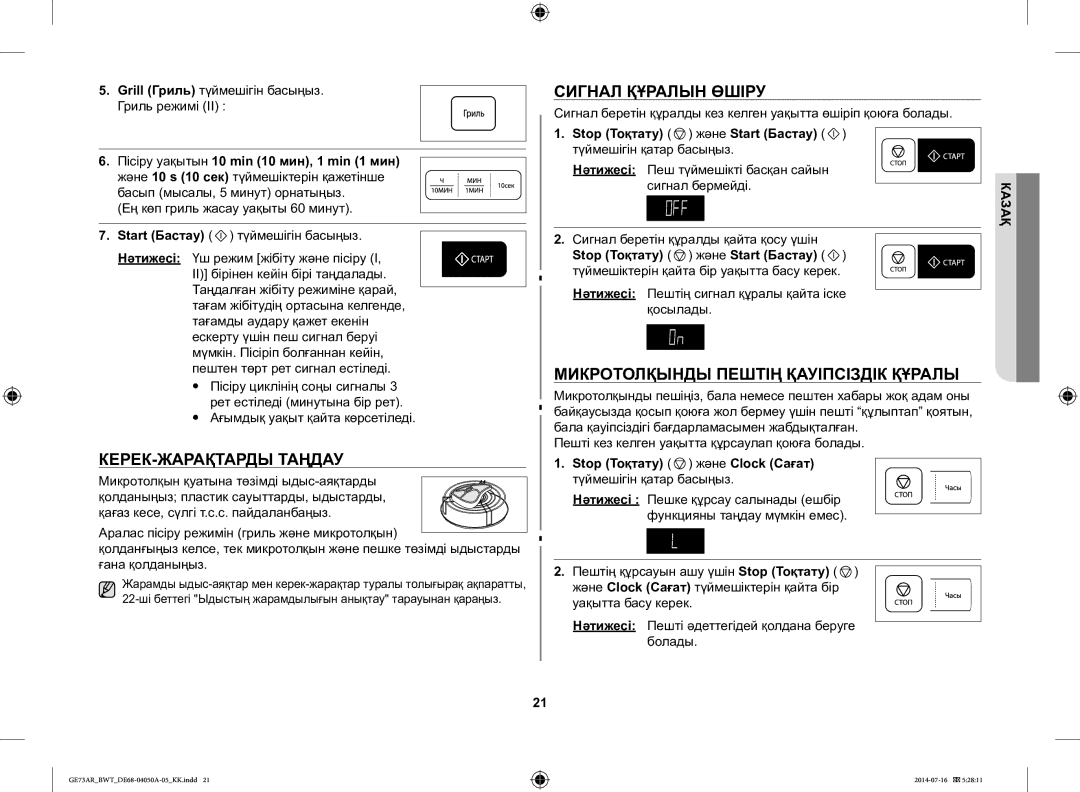 Samsung GE73AR/BWT manual КЕРЕК-ЖАРАҚТАРДЫ Таңдау, Сигнал Құралын Өшіру, Микротолқынды Пештің Қауіпсіздік Құралы 