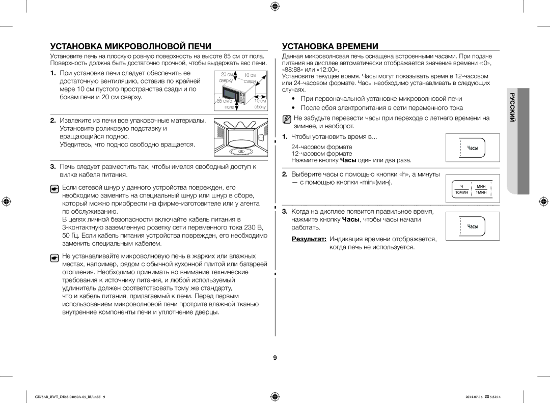 Samsung GE73AR/BWT manual Установка Микроволновой Печи, Установка Времени, Извлеките из печи все упаковочные материалы 