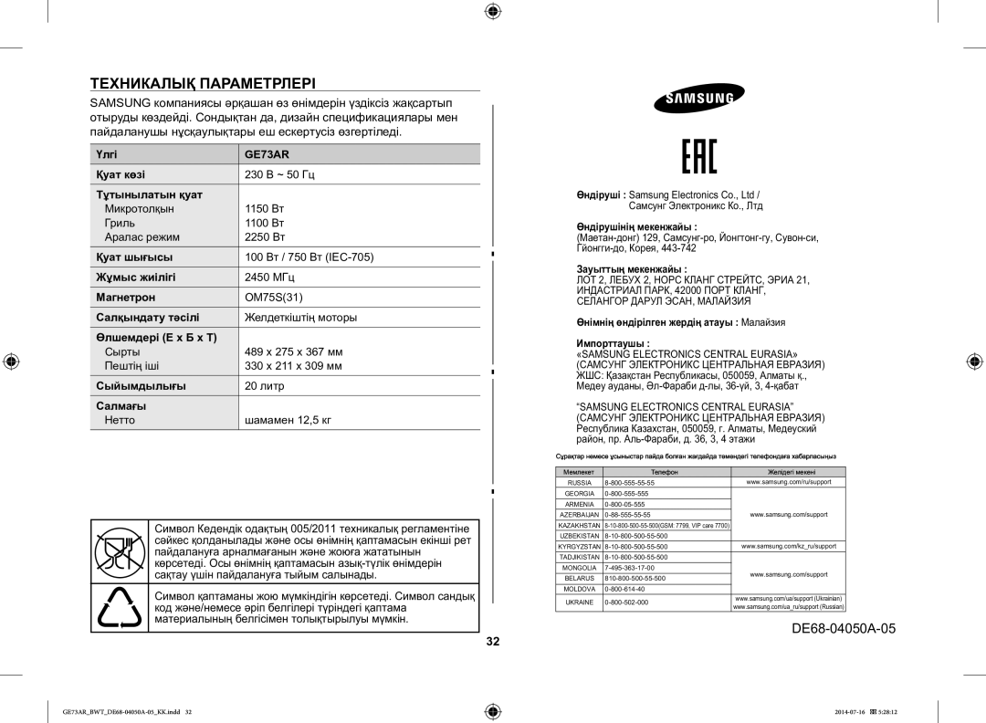 Samsung GE73AR/BWT manual Техникалық Параметрлері 