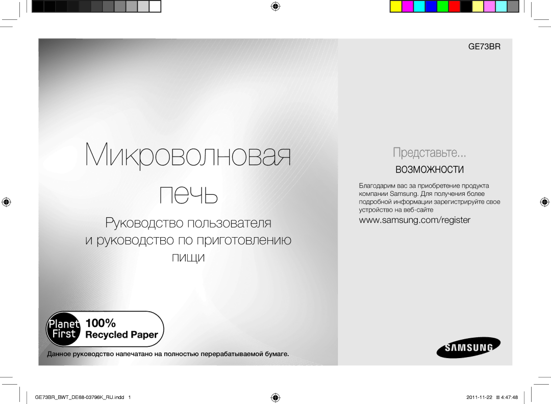 Samsung GE73BR/BWT manual Микроволновая Печь 