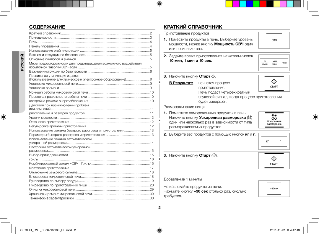 Samsung GE73BR/BWT manual Содержание, Краткий справочник, 10 мин, 1 мин и 10 сек 