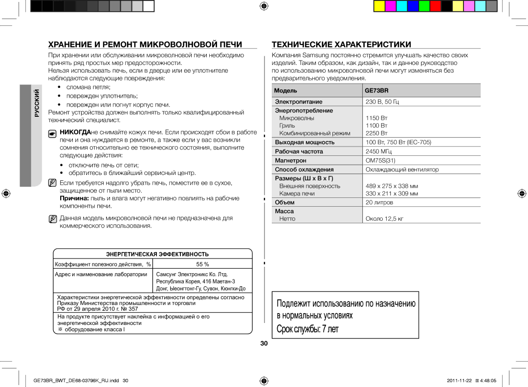 Samsung GE73BR/BWT manual Хранение и ремонт микроволновой печи, Технические характеристики, Модель 