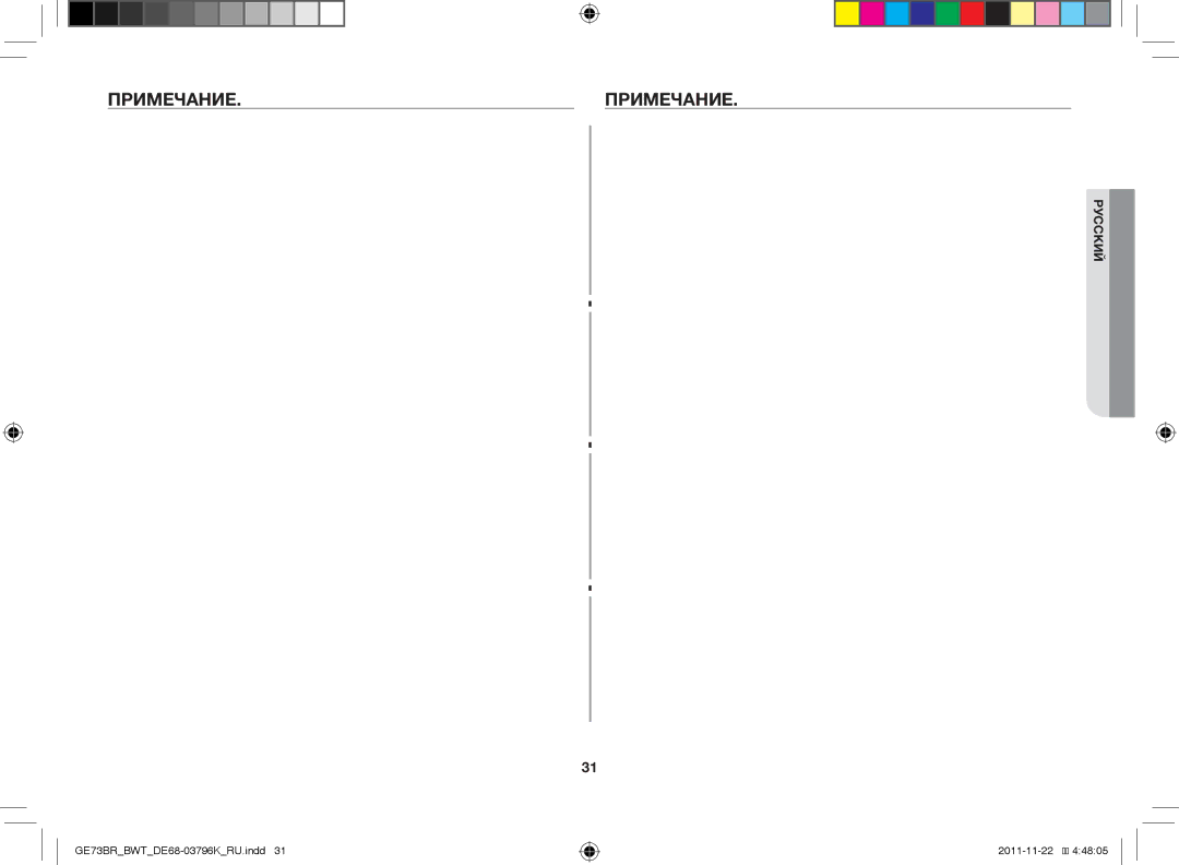 Samsung GE73BR/BWT manual Примечание.Примечание 