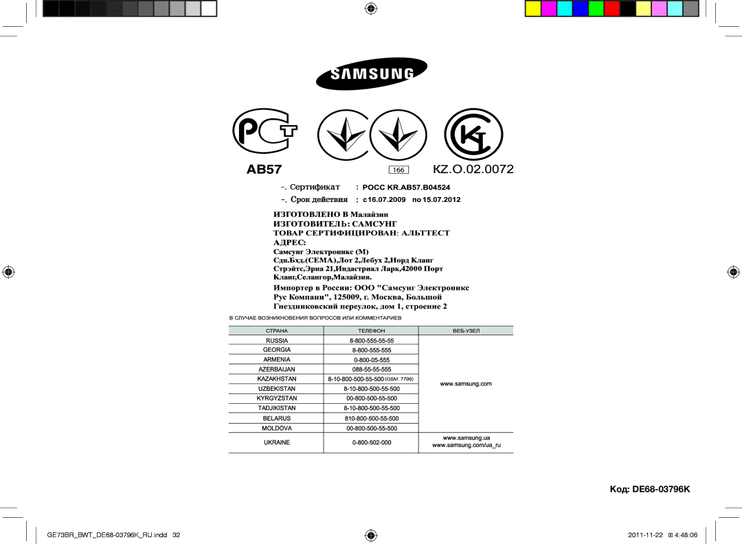 Samsung GE73BR/BWT manual Код DE68-03796K 