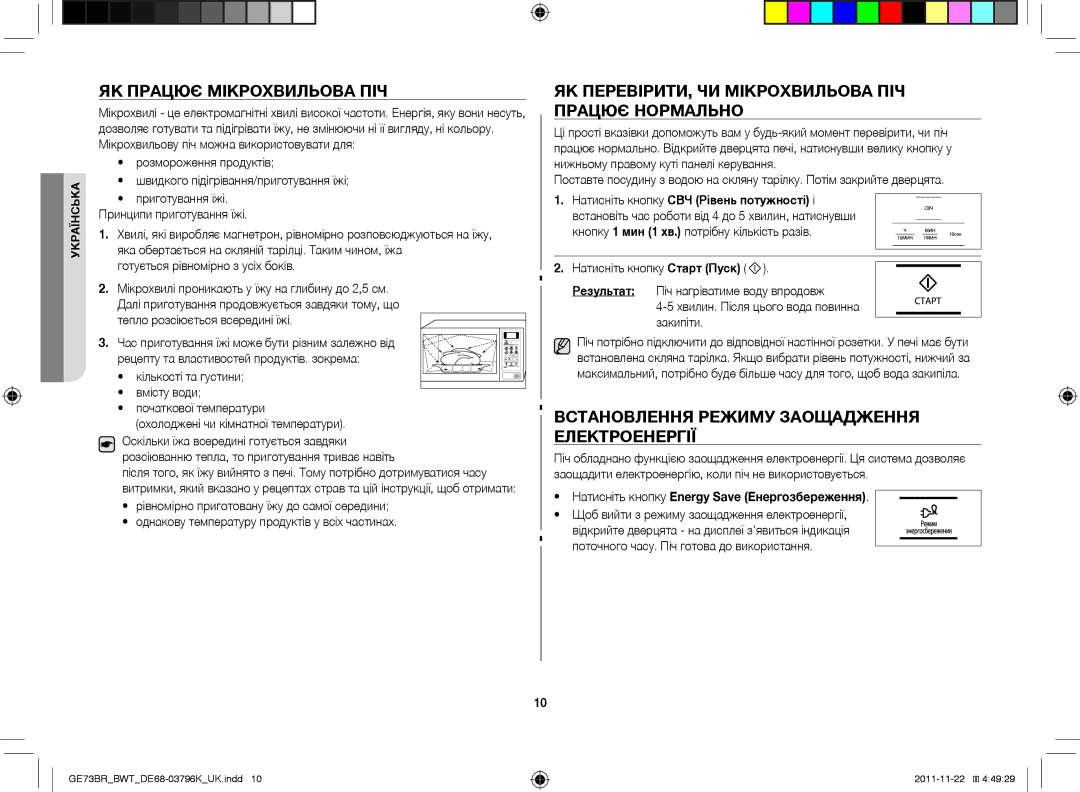 Samsung GE73BR/BWT manual Як працює мікрохвильова піч, Як перевірити, чи мікрохвильова піч працює нормально 