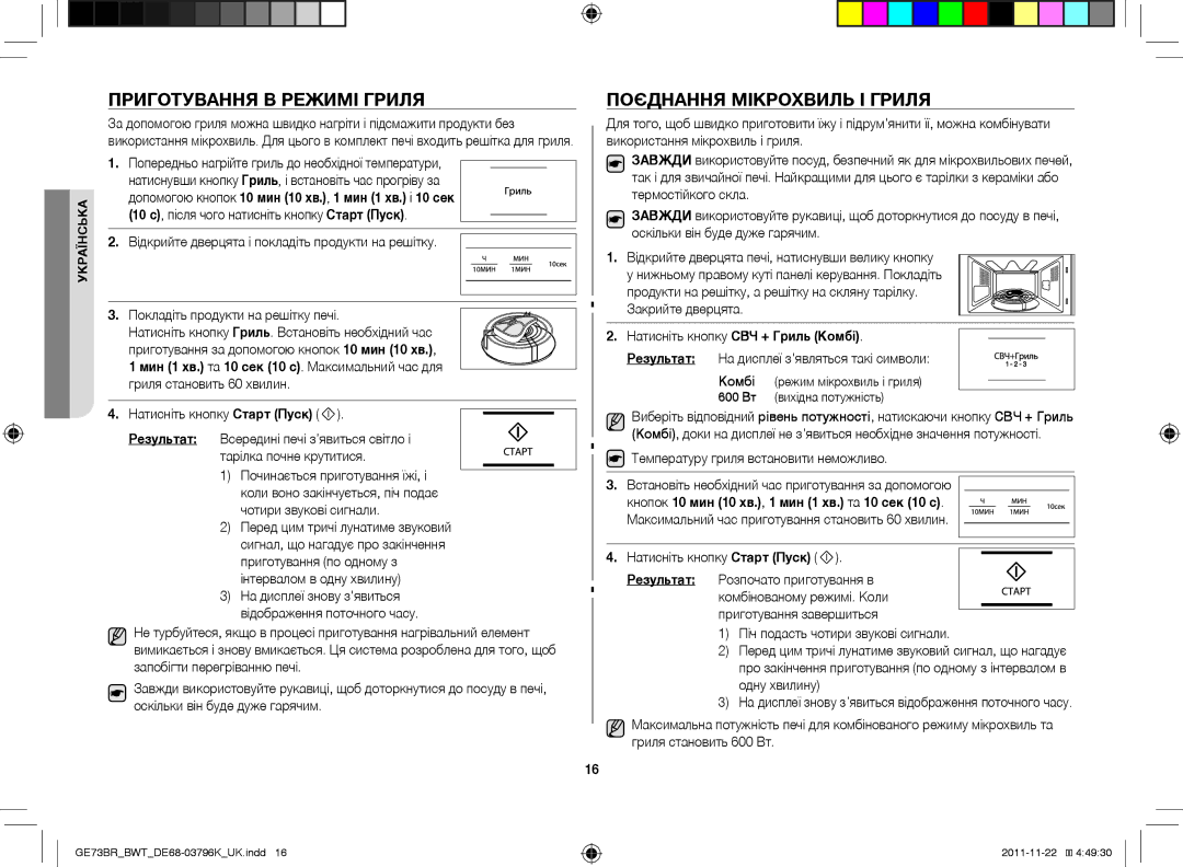 Samsung GE73BR/BWT manual Приготування в режимі гриля, Поєднання мікрохвиль і гриля 