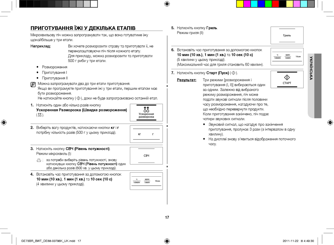 Samsung GE73BR/BWT manual Приготування їжі у декілька етапів, Ускоренная Разморозка Швидке розмороження 