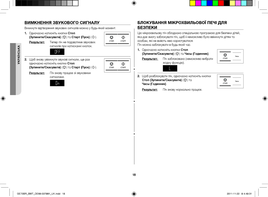 Samsung GE73BR/BWT manual Вимкнення звукового сигналу, Блокування мікрохвильової печі для безпеки 