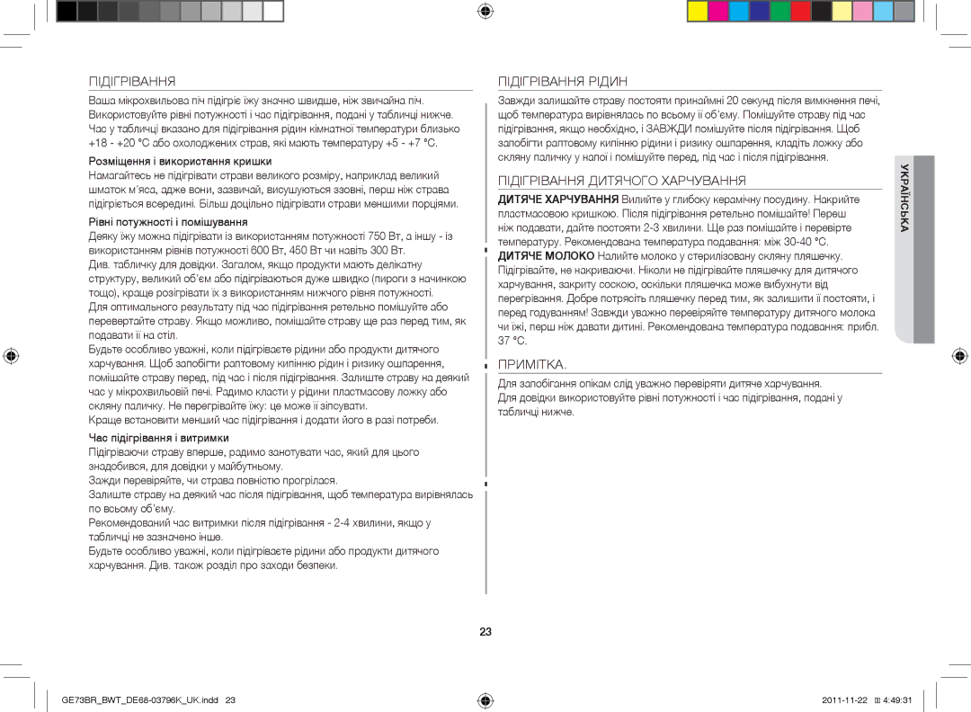 Samsung GE73BR/BWT manual Підігрівання Рідин, Підігрівання Дитячого Харчування, Примітка 