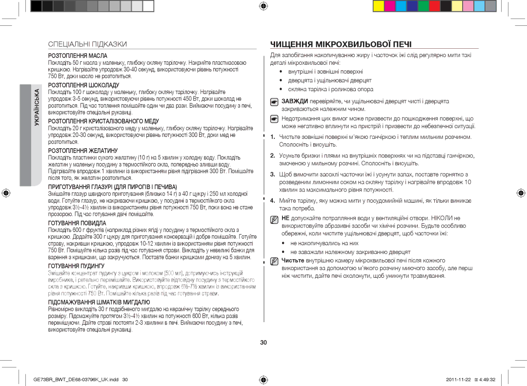 Samsung GE73BR/BWT manual Чищення мікрохвильової печі, Спеціальні Підказки 