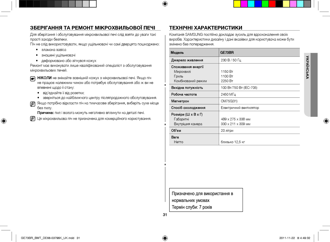 Samsung GE73BR/BWT manual Зберігання та ремонт мікрохвильової печі, Технічні характеристики 