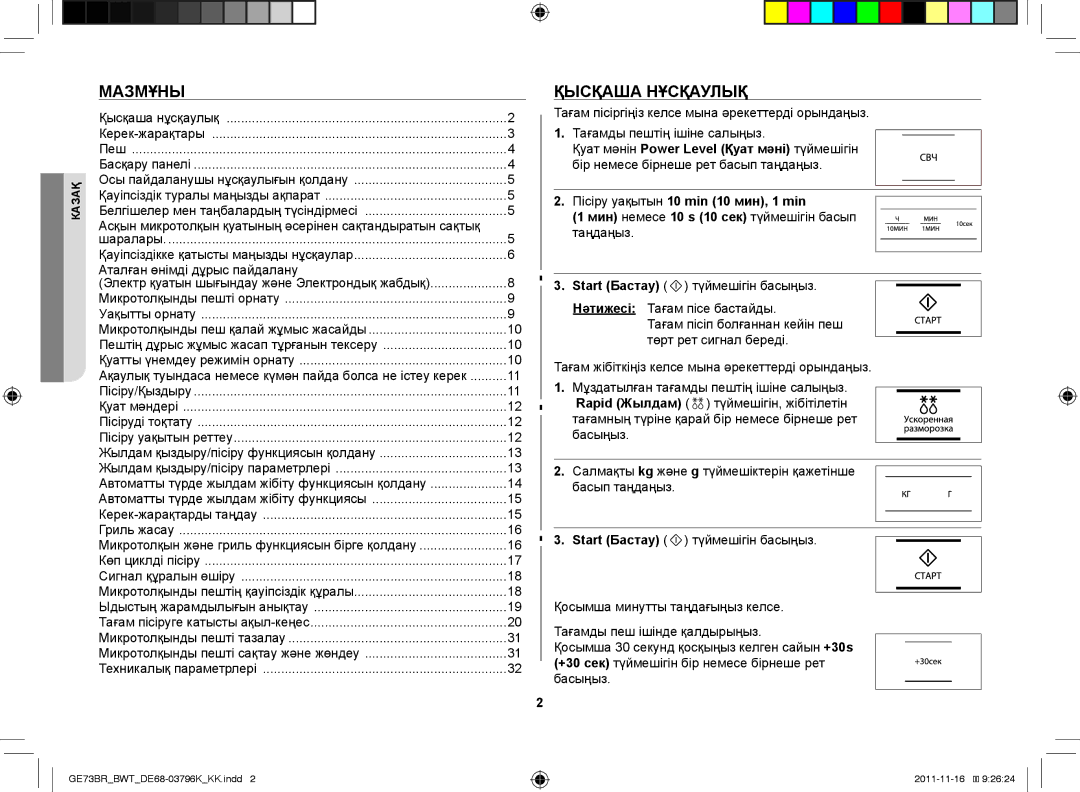 Samsung GE73BR/BWT manual Мазмұны, Қысқаша нұсқаулық, Асқын микротолқын қуатының әсерінен сақтандыратын сақтық 