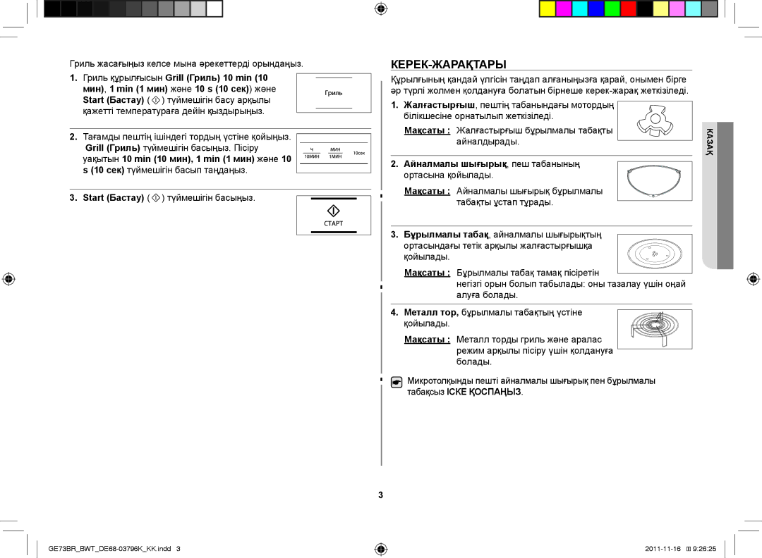 Samsung GE73BR/BWT manual Керек-жарақтары, Гриль жасағыңыз келсе мына әрекеттерді орындаңыз 