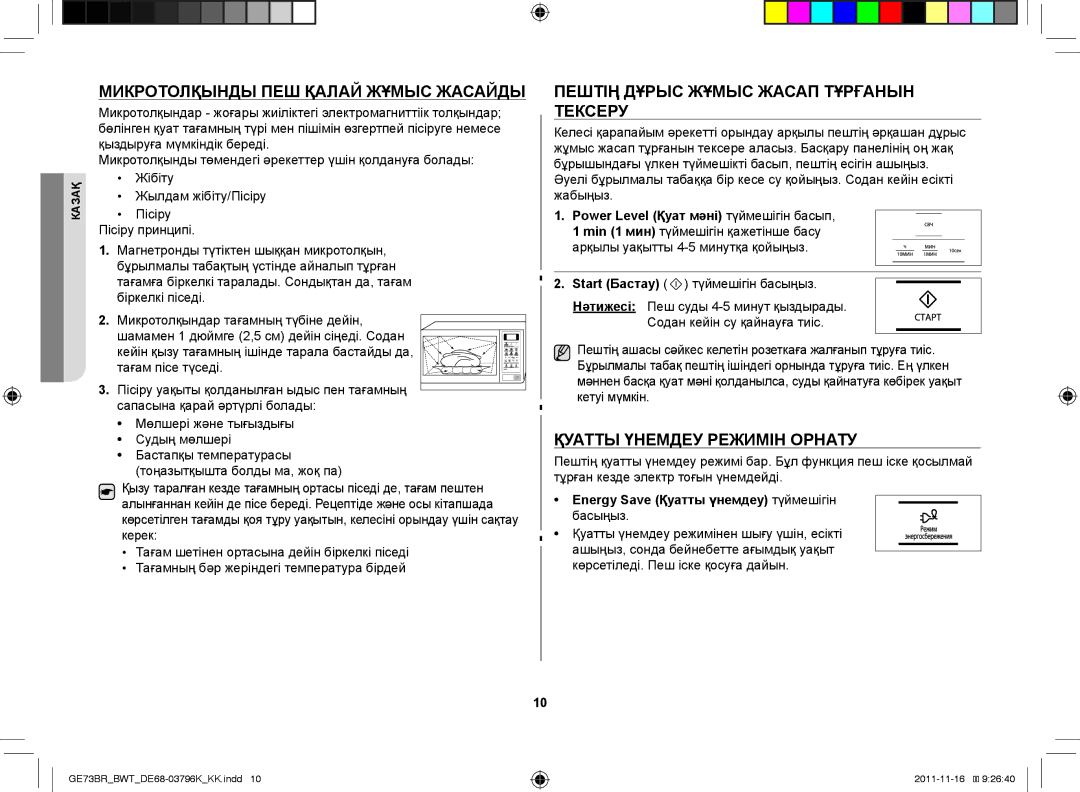 Samsung GE73BR/BWT manual Микротолқынды пеш қалай жұмыс жасайды, Пештің дұрыс жұмыс жасап тұрғанын тексеру 