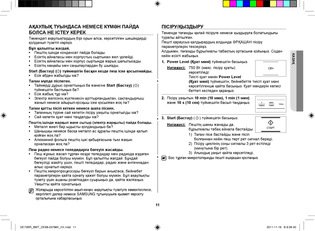 Samsung GE73BR/BWT manual Ақаулық туындаса немесе күмән пайда болса не істеу керек, Пісіру/Қыздыру 