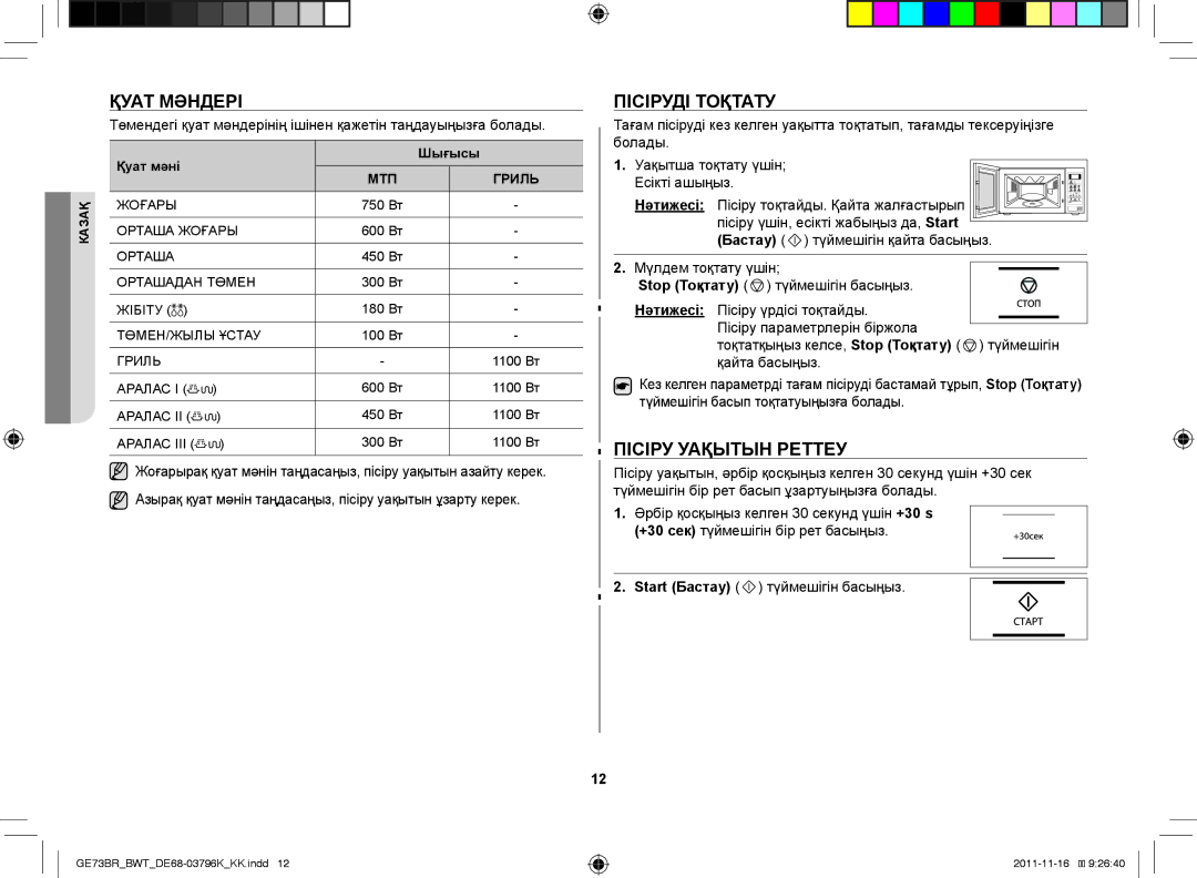 Samsung GE73BR/BWT manual Қуат мәндері, Пісіруді тоқтату, Пісіру уақытын реттеу, Нәтижесі, Бастау 