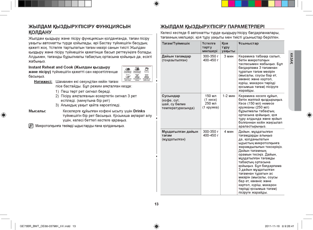 Samsung GE73BR/BWT manual Жылдам қыздыру/пісіру функциясын қолдану, Жылдам қыздыру/пісіру параметрлері, Сусындар, Тағам 