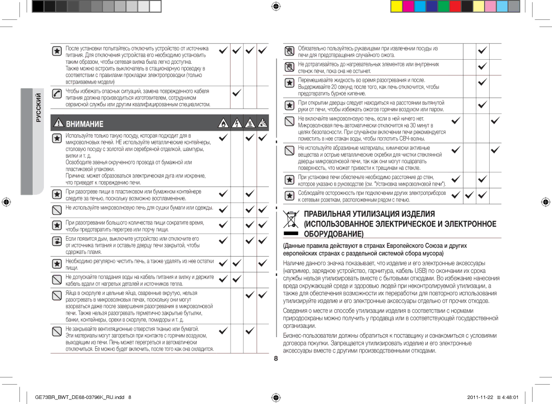 Samsung GE73BR/BWT manual Внимание 