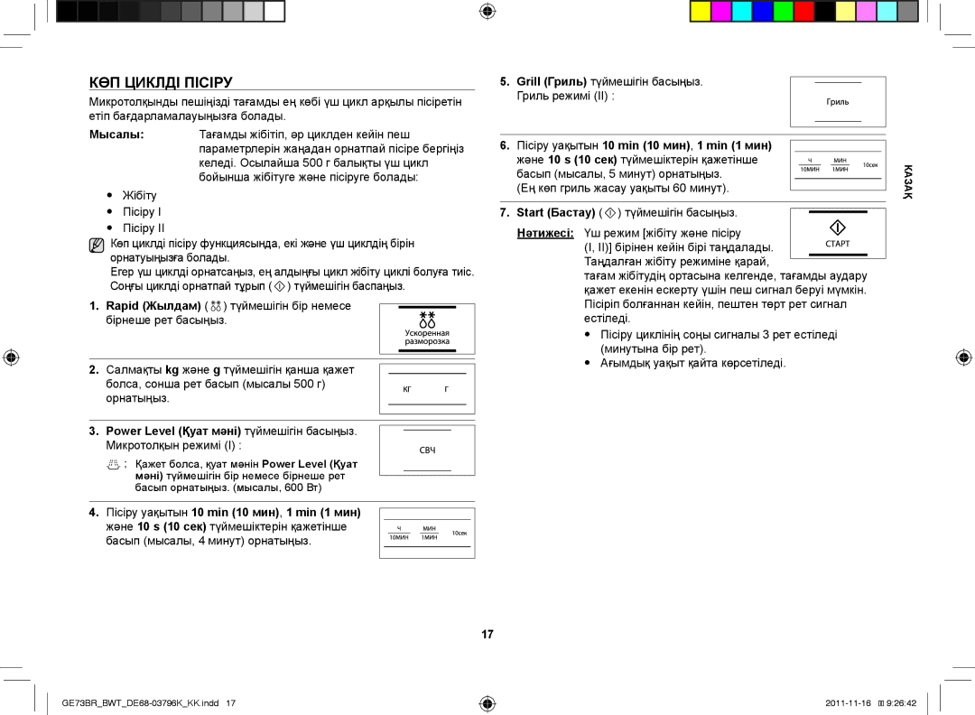 Samsung GE73BR/BWT manual Көп циклді пісіру, Қажет болса, қуат мәнін Power Level Қуат 