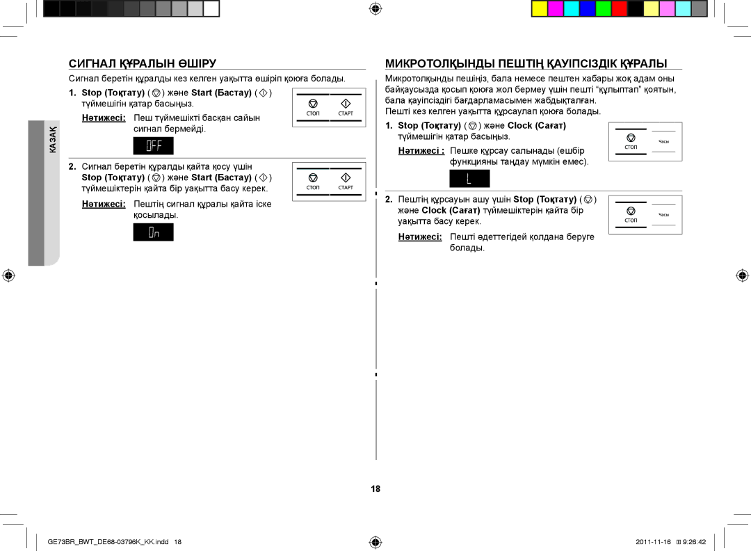 Samsung GE73BR/BWT manual Сигнал құралын өшіру, Микротолқынды пештің қауіпсіздік құралы 