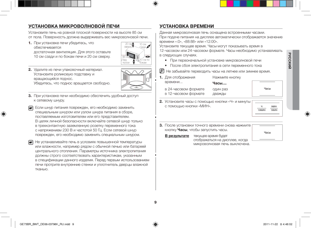 Samsung GE73BR/BWT manual Установка микроволновой печи, Установка времени, Часы 