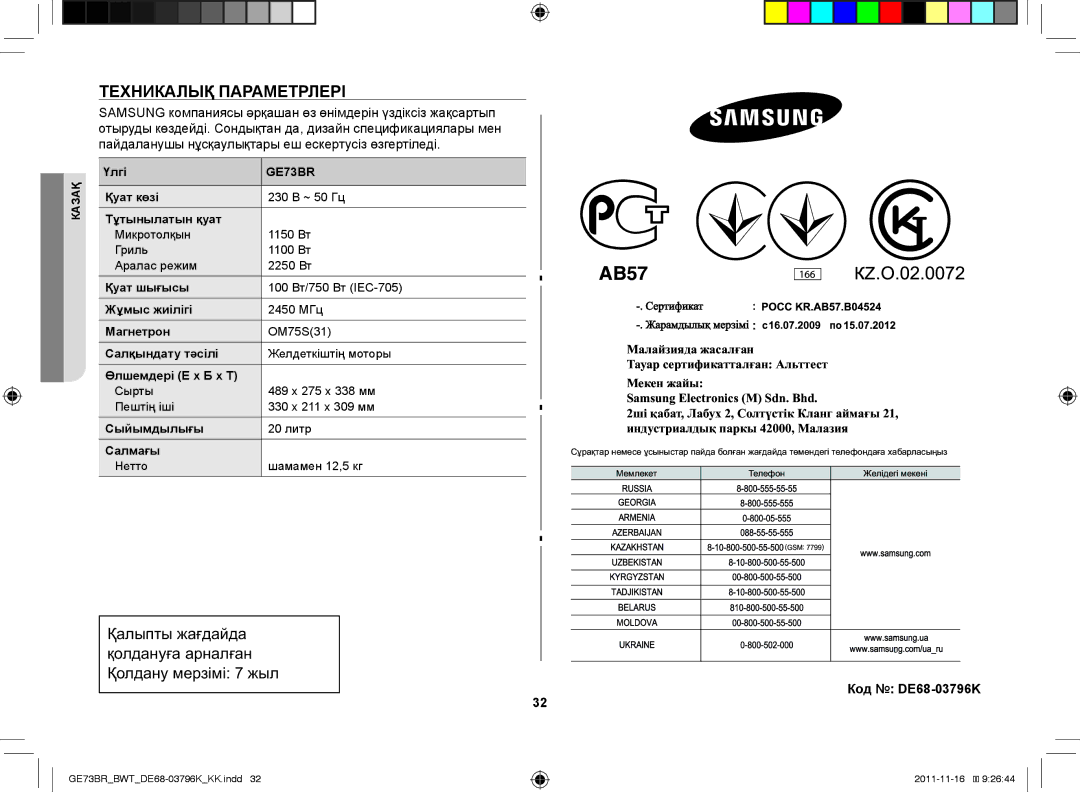 Samsung GE73BR/BWT manual Техникалық параметрлері 