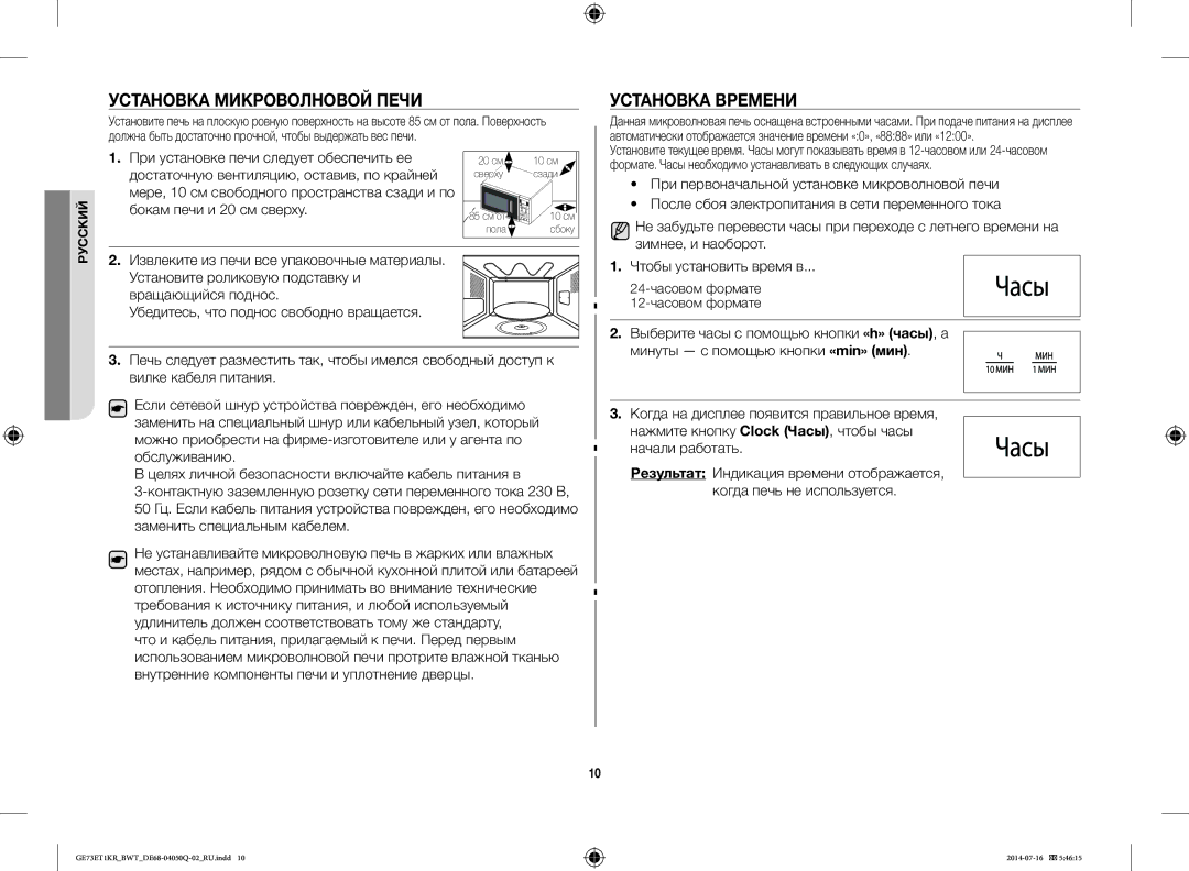 Samsung GE73M1KR/BWT manual Установка Микроволновой Печи, Установка Времени, Чтобы установить время в, Начали работать 