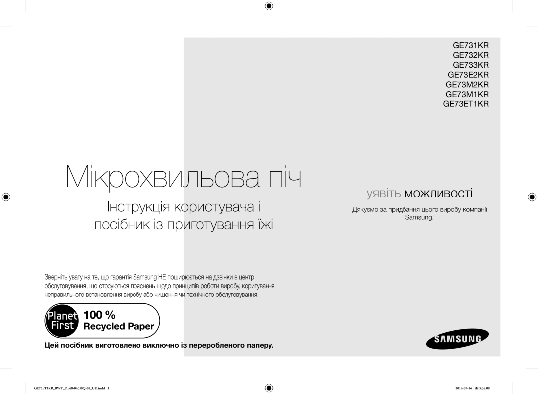 Samsung GE73ET1KR/BWT, GE73E2KR-S/BWT, GE73M1KR/BWT Мікрохвильова піч, Дякуємо за придбання цього виробу компанії Samsung 