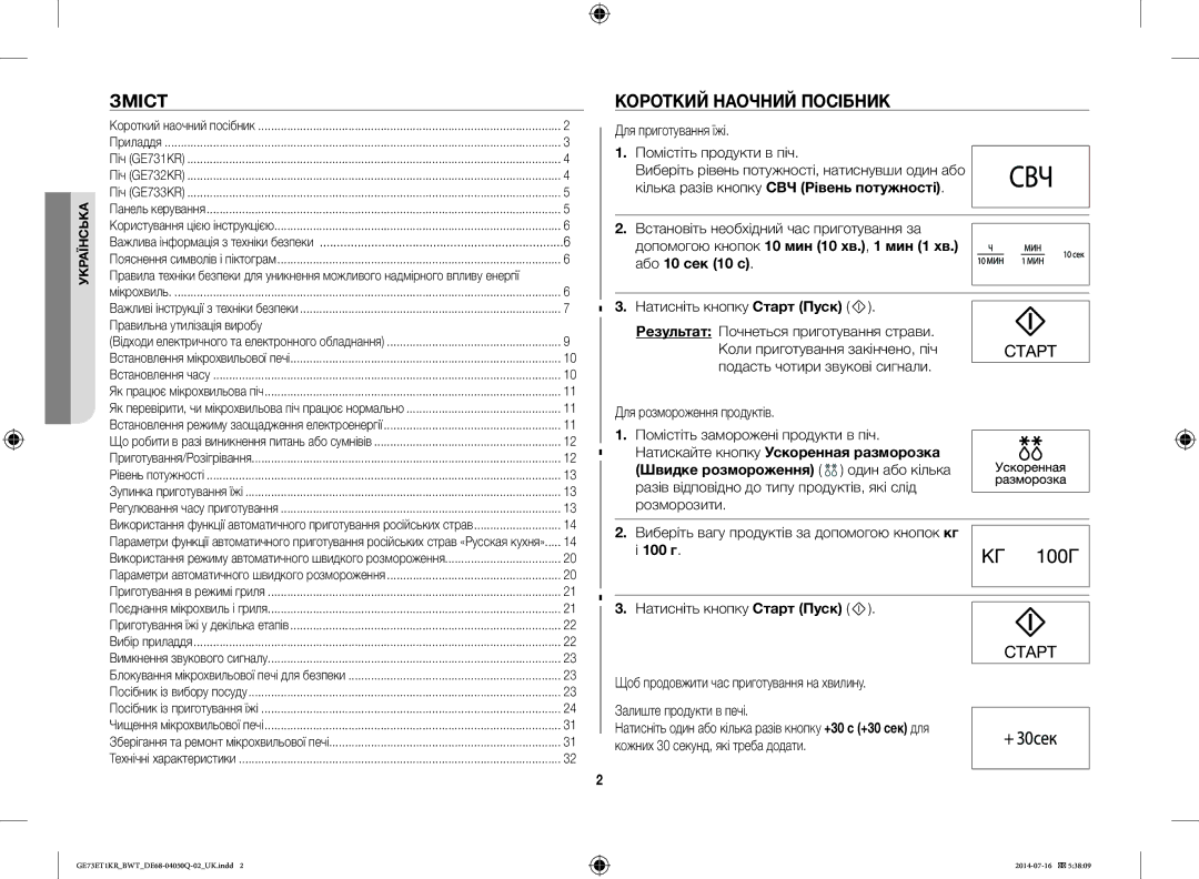 Samsung GE73M1KR/BWT manual Зміст, Короткий Наочний Посібник, Допомогою кнопок 10 мин 10 хв., 1 мин 1 хв. або 10 сек 10 с 