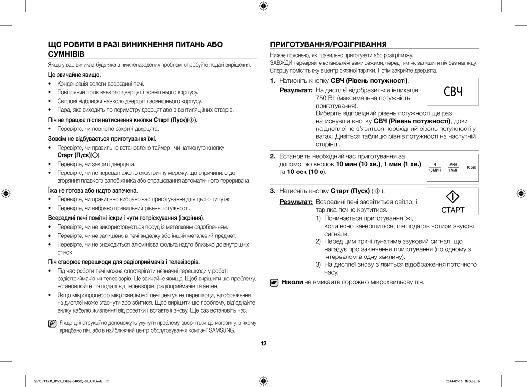 Samsung GE73E2KR-S/BWT, GE73ET1KR/BWT manual ЩО Робити В Разі Виникнення Питань АБО Сумнівів, Приготування/Розігрівання 