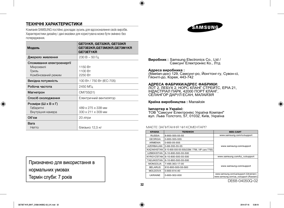 Samsung GE73E2KR-S/BWT manual Технічні Характеристики, Аа а, Каа а Маа, ТОВ Са Е Уа€а К‚а Лƒа Т, 57, 01032, К„€, Уа€а 