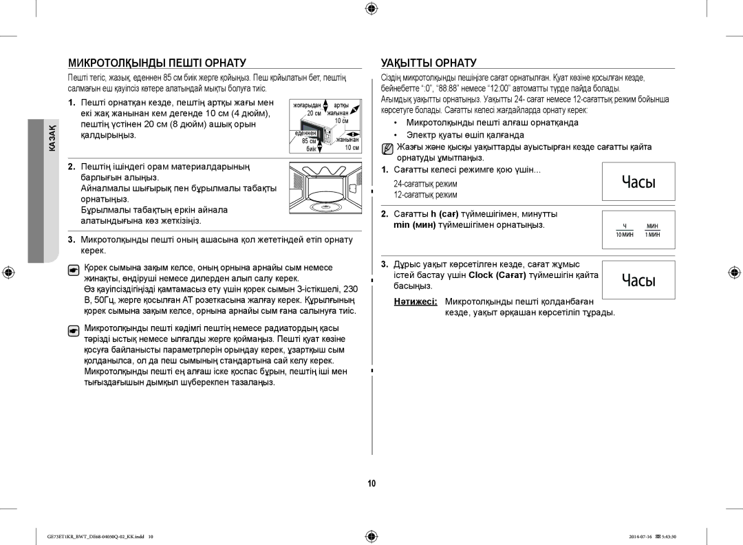 Samsung GE73M1KR/BWT manual Микротолқынды Пешті Орнату, Уақытты Орнату, Пештің үстінен 20 см 8 дюйм ашық орын қалдырыңыз 