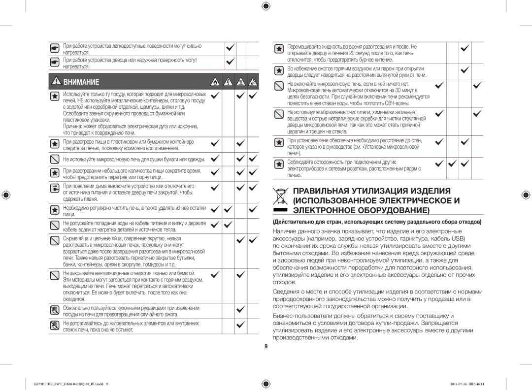 Samsung GE73ET1KR/BWT, GE73E2KR-S/BWT, GE73M1KR/BWT, GE73M2KR-S/BWT manual Внимание 