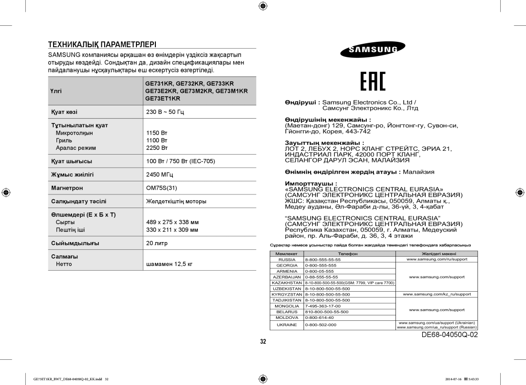 Samsung GE73E2KR-S/BWT, GE73ET1KR/BWT, GE73M1KR/BWT, GE73M2KR-S/BWT manual Техникалық Параметрлері 