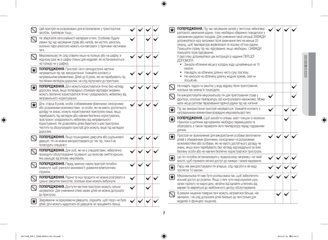 Samsung GE73MR/BWT, GE73MR-S/BWT manual Накладіть на обпечену ділянку чисту суху пов’язку 