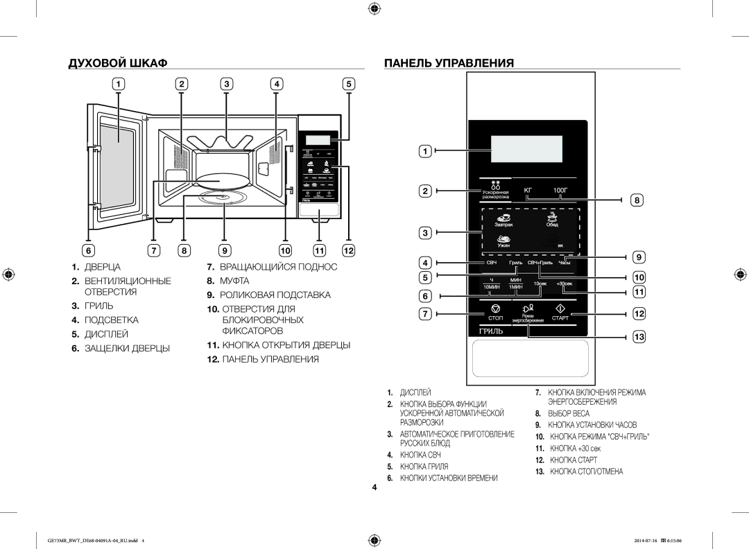 Samsung GE73MR-S/BWT, GE73MR/BWT manual Духовой Шкаф, Панель Управления, Кнопка +30 сек 