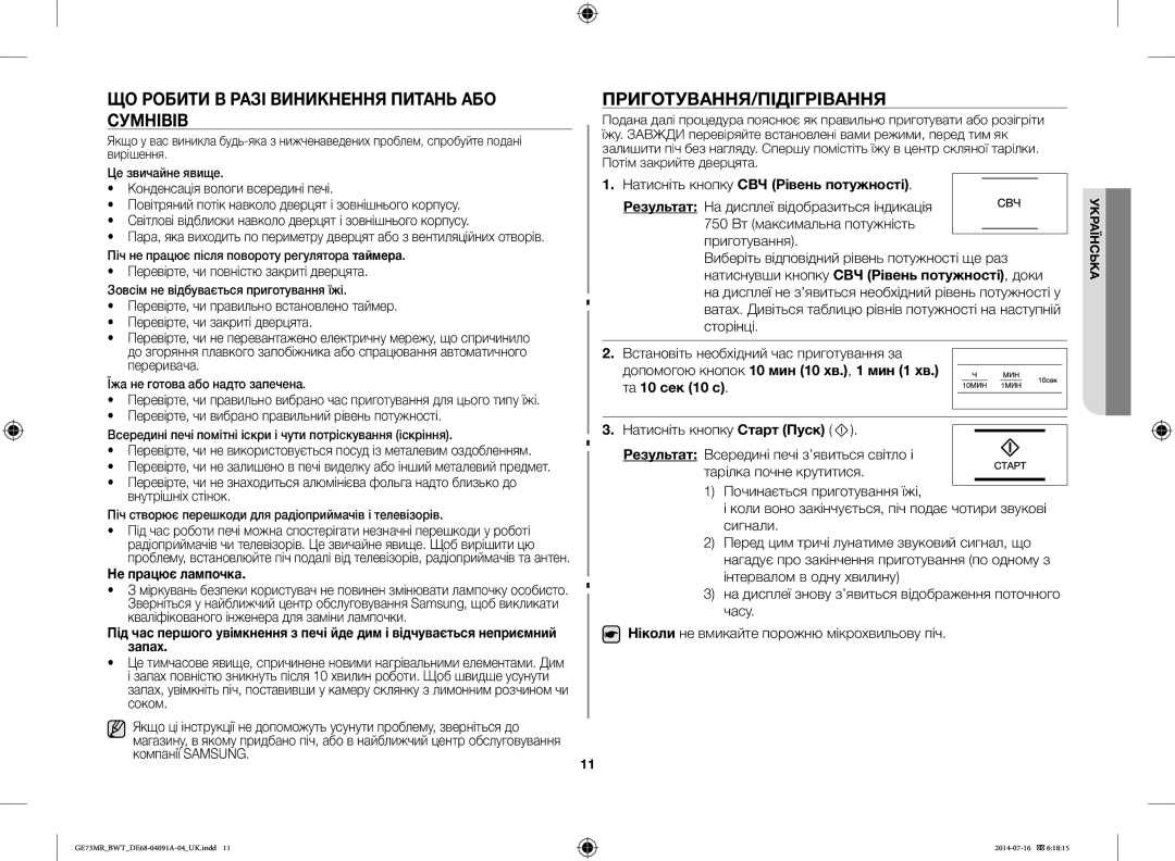 Samsung GE73MR/BWT manual ЩО Робити В Разі Виникнення Питань АБО Сумнівів, Приготування/Підігрівання, Не працює лампочка 