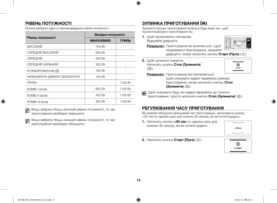 Samsung GE73MR-S/BWT, GE73MR/BWT manual Рівень Потужності, Зупинка Приготування ЇЖІ, Регулювання Часу Приготування 