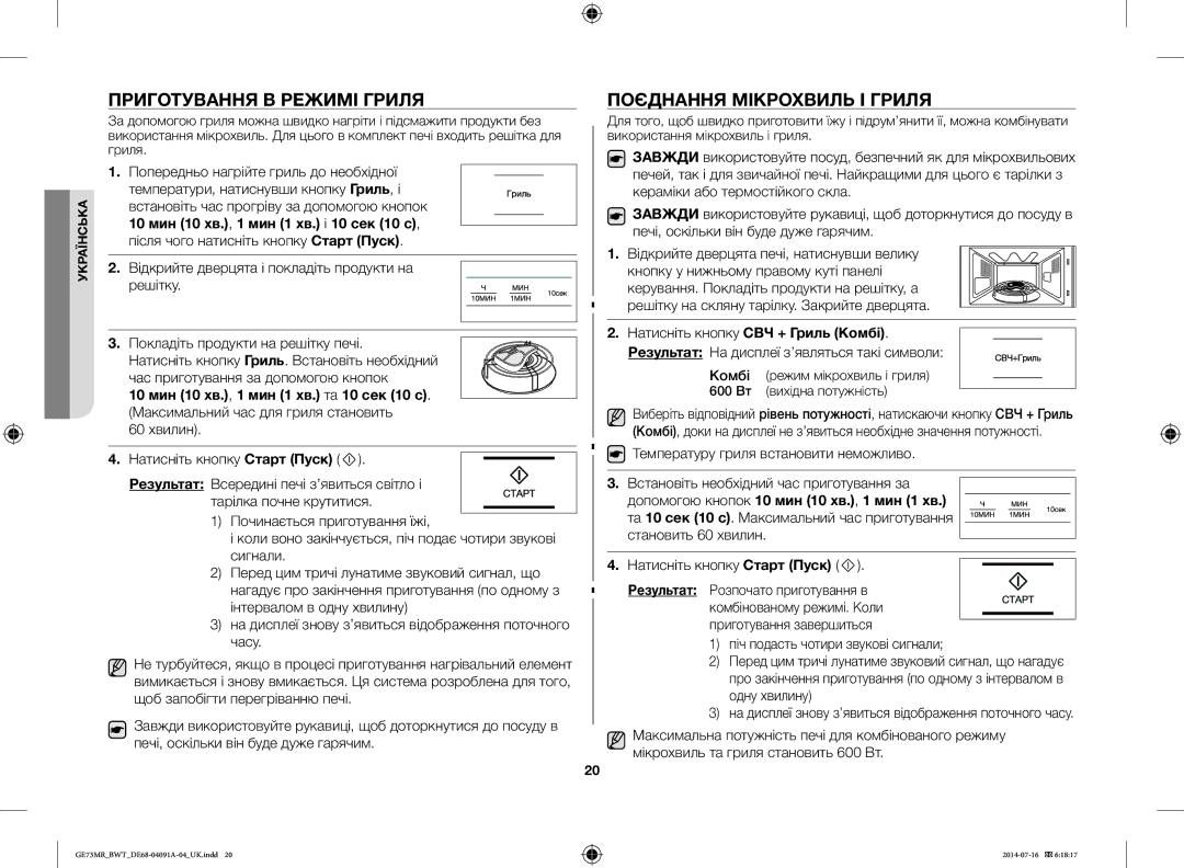 Samsung GE73MR-S/BWT manual Приготування В Режимі Гриля, Поєднання Мікрохвиль І Гриля, Покладіть продукти на решітку печі 