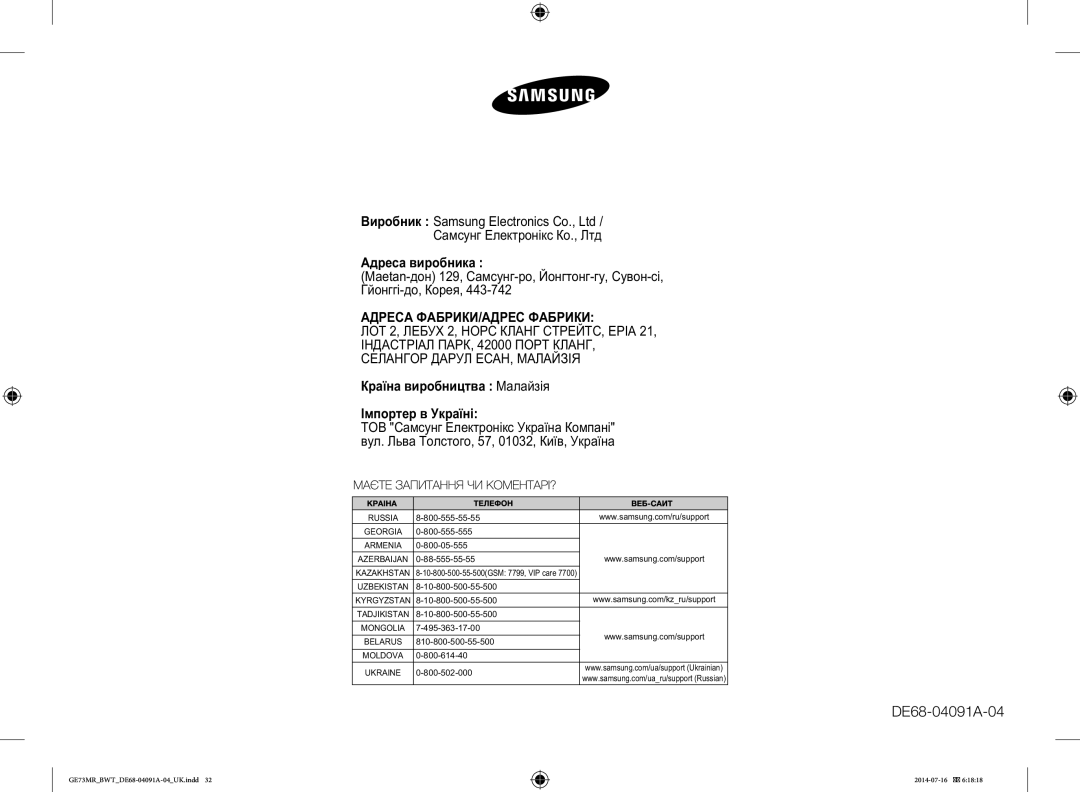 Samsung GE73MR-S/BWT, GE73MR/BWT manual Аа а, Каа а Маа, ТОВ Са Е Уа€а К‚а Лƒа Т, 57, 01032, К„€, Уа€а 